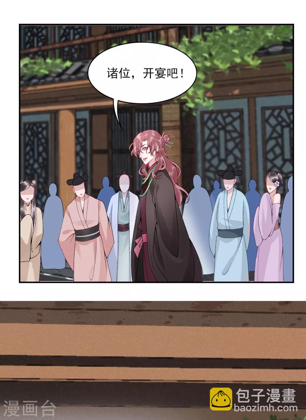 凰妃九千歲 - 第81話 衆人唾棄 - 3