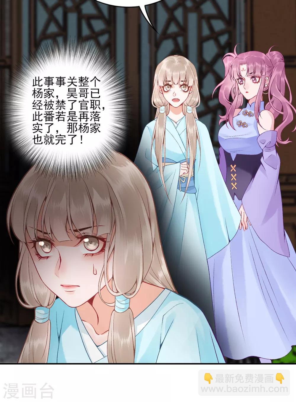 凰妃九千歲 - 第81話 衆人唾棄 - 1