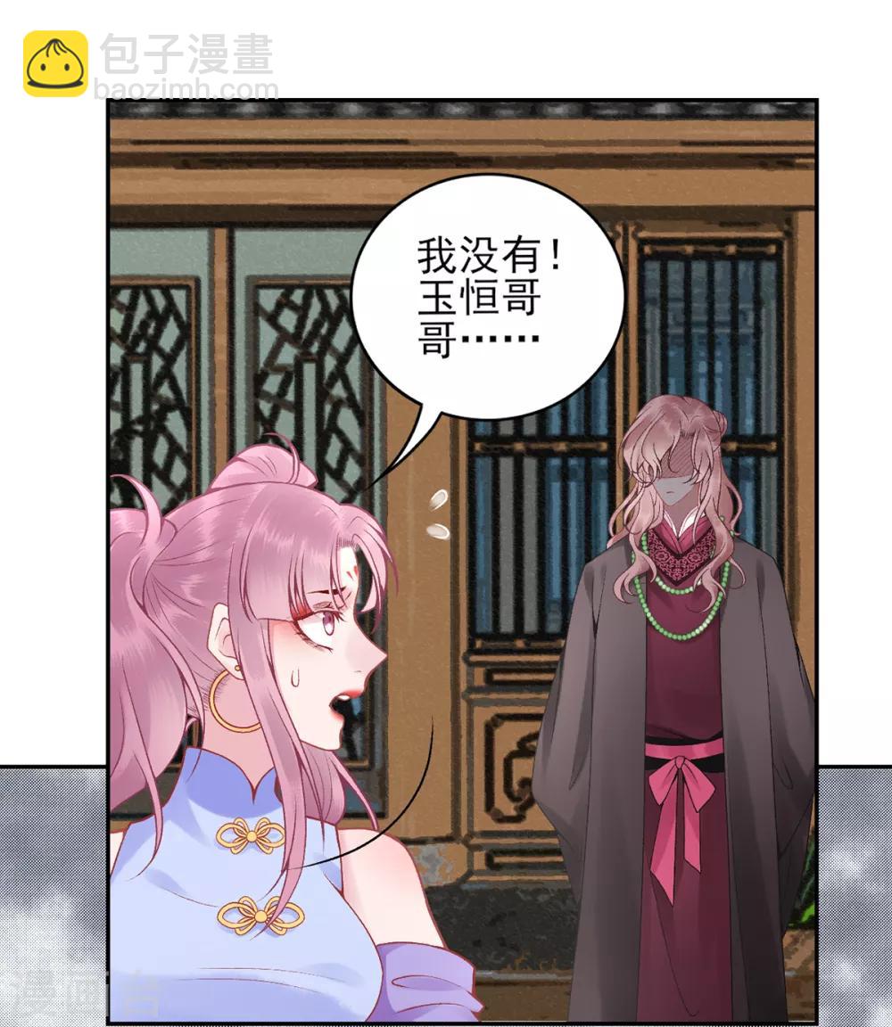 凰妃九千歲 - 第81話 衆人唾棄 - 4