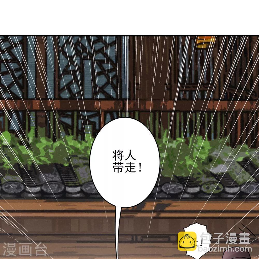 凰妃九千歲 - 第81話 衆人唾棄 - 2