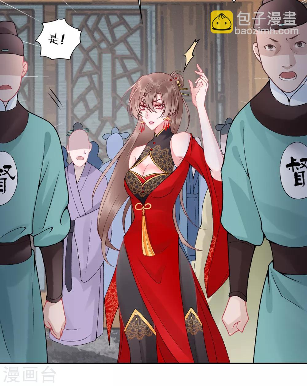 凰妃九千歲 - 第81話 衆人唾棄 - 3