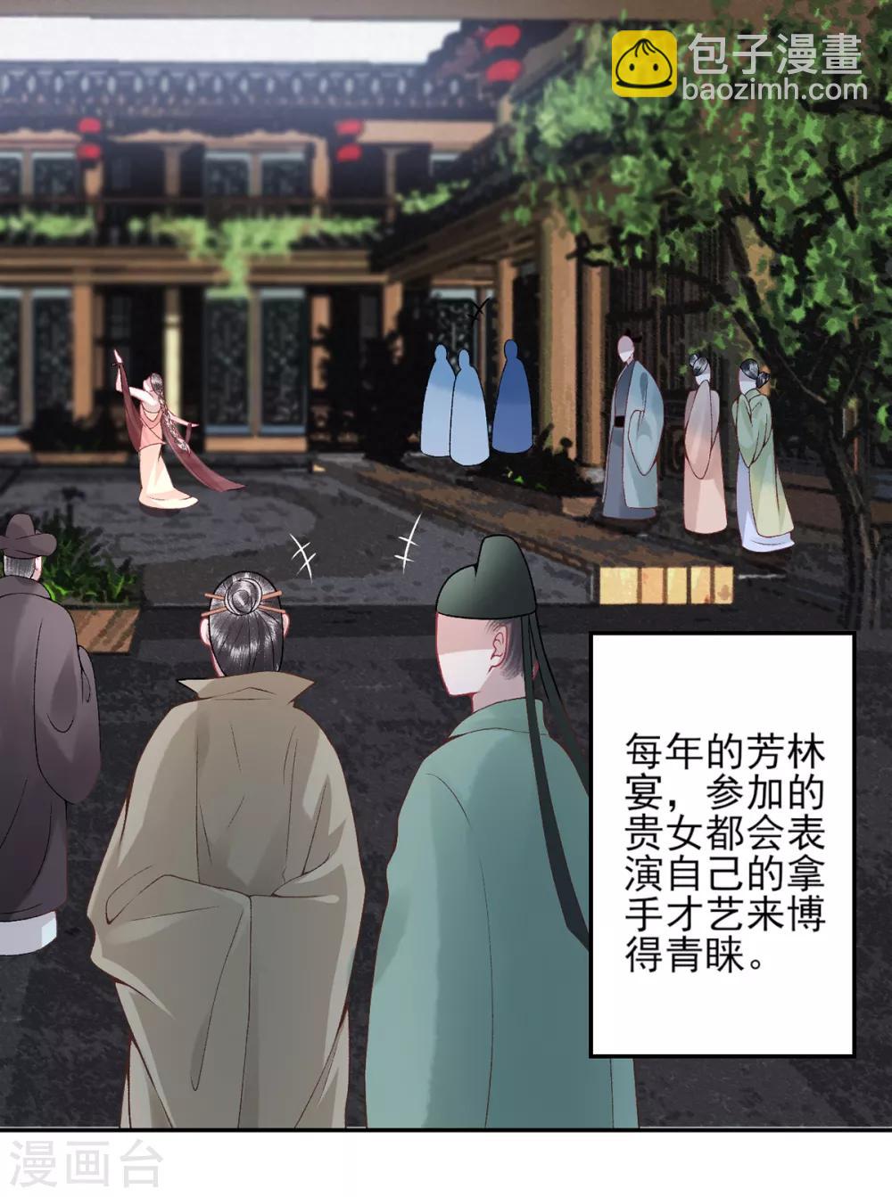 凰妃九千歲 - 第81話 衆人唾棄 - 4