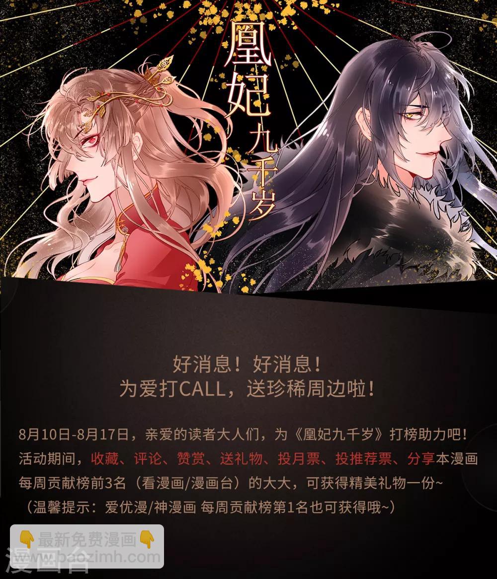 凰妃九千歲 - 第81話 衆人唾棄 - 4