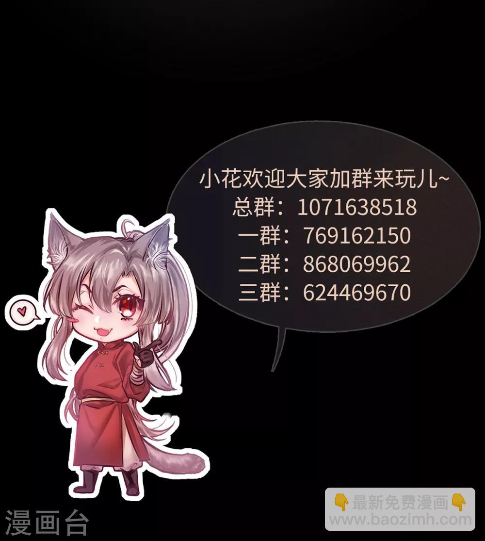 凰妃九千歲 - 第81話 衆人唾棄 - 6