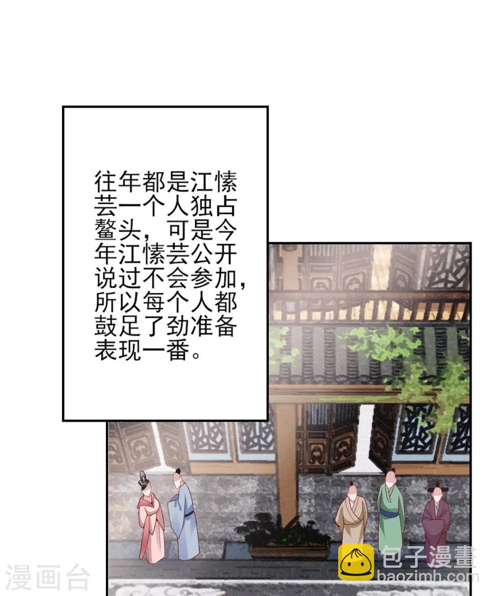 凰妃九千歲 - 第81話 衆人唾棄 - 5