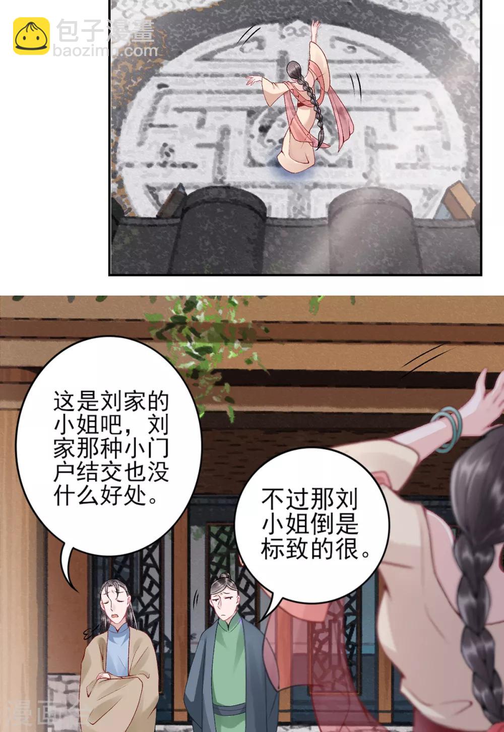 凰妃九千歲 - 第81話 衆人唾棄 - 6