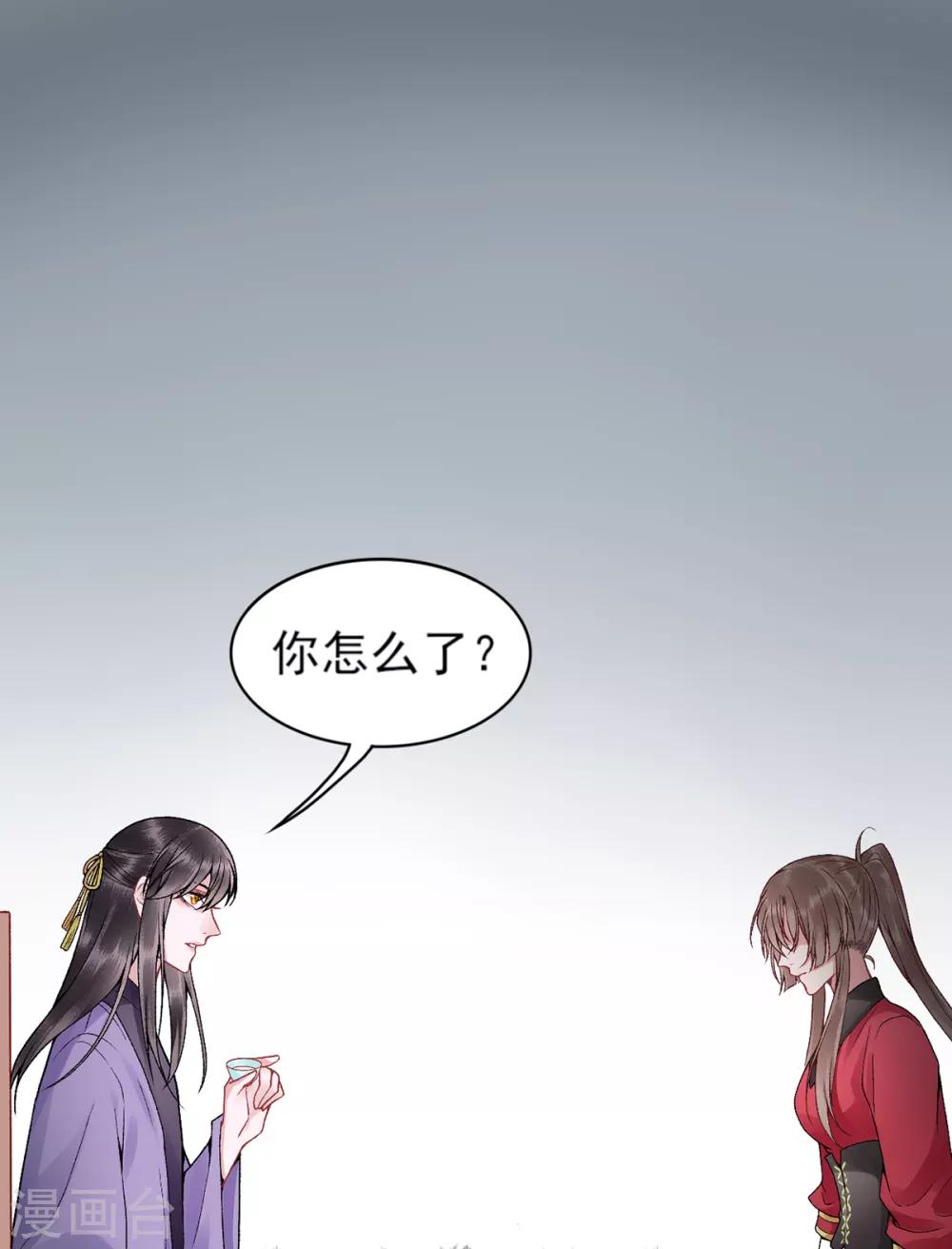 凰妃九千歲 - 第84話 葉家？葉氏？ - 1