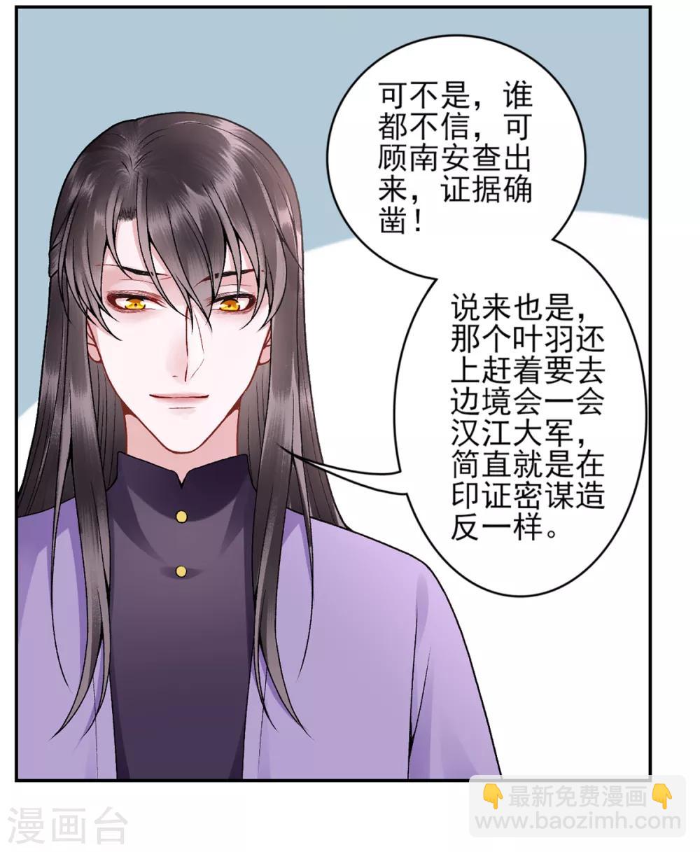 凰妃九千歲 - 第84話 葉家？葉氏？ - 4