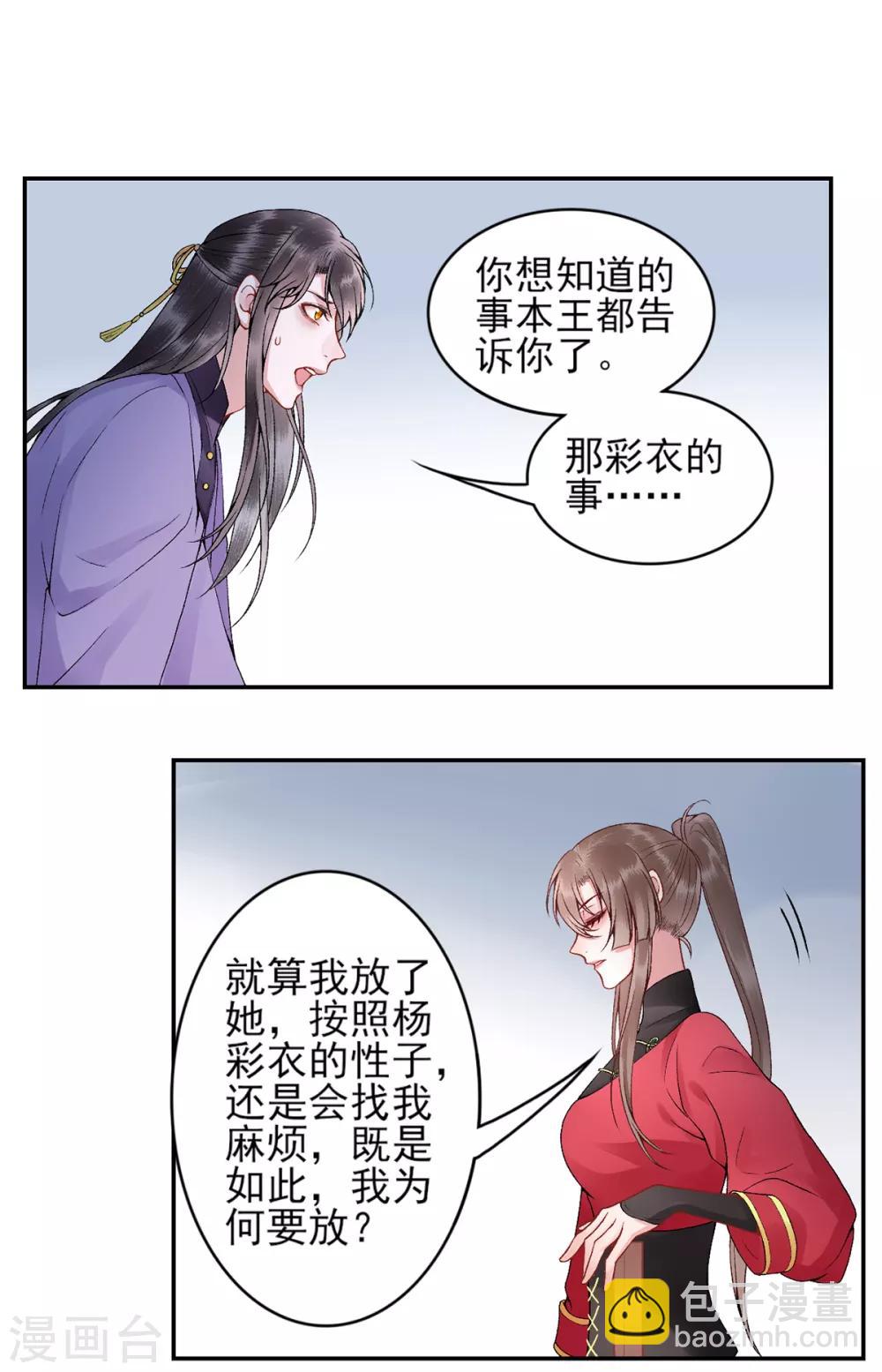 凰妃九千歲 - 第84話 葉家？葉氏？ - 6