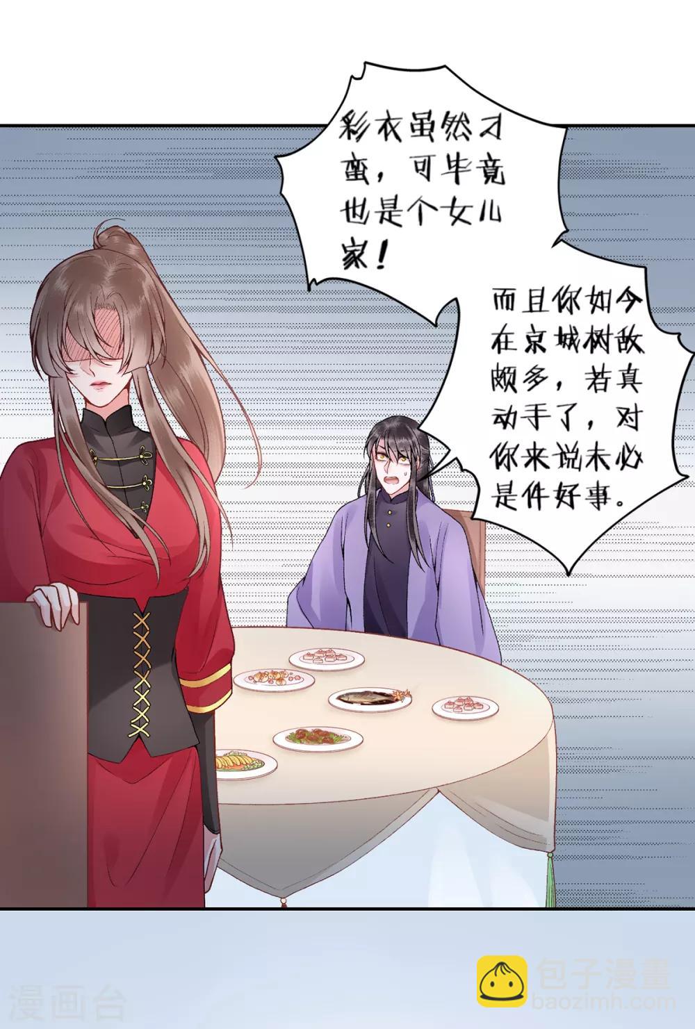 凰妃九千歲 - 第84話 葉家？葉氏？ - 1