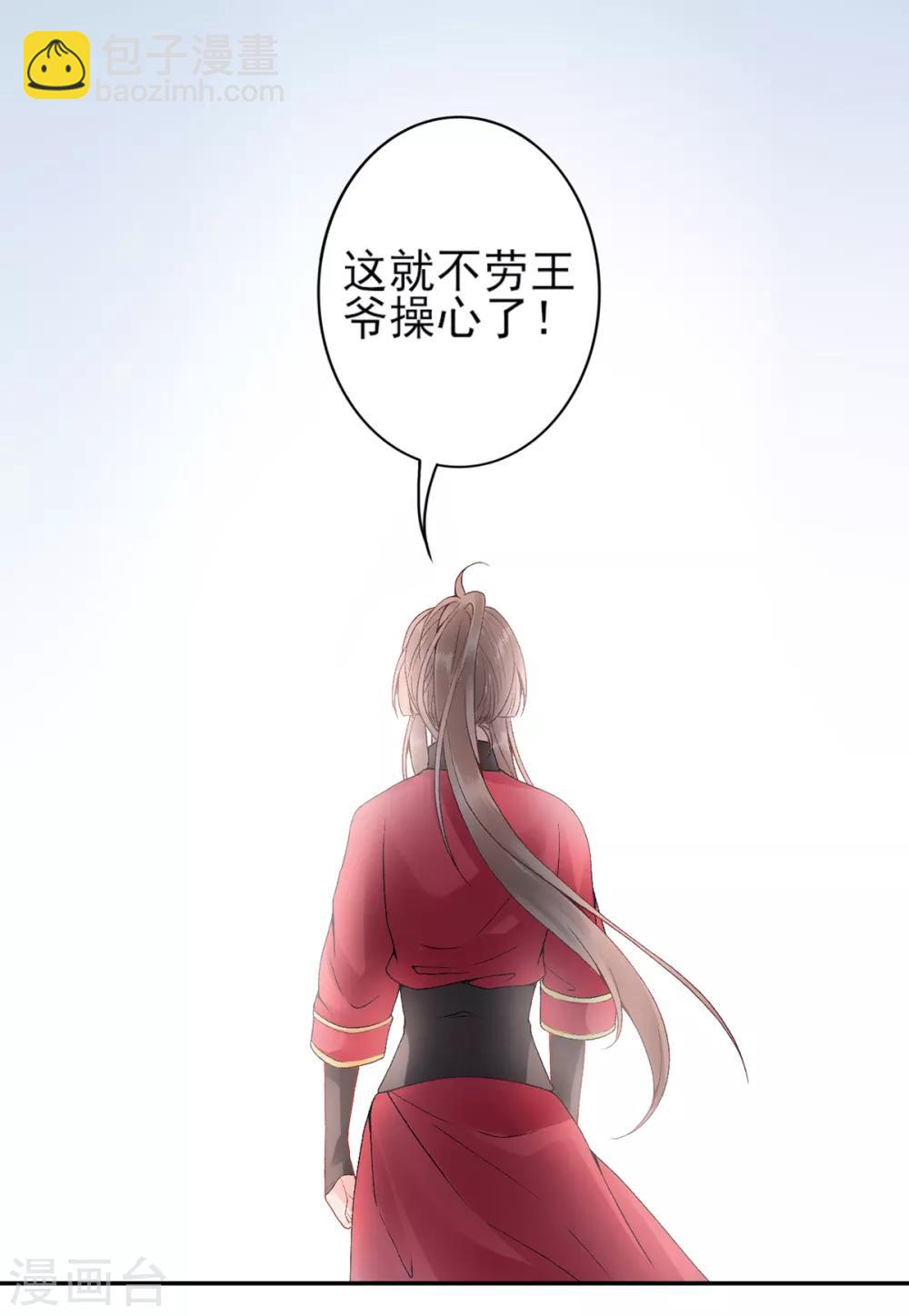 凰妃九千歲 - 第84話 葉家？葉氏？ - 2