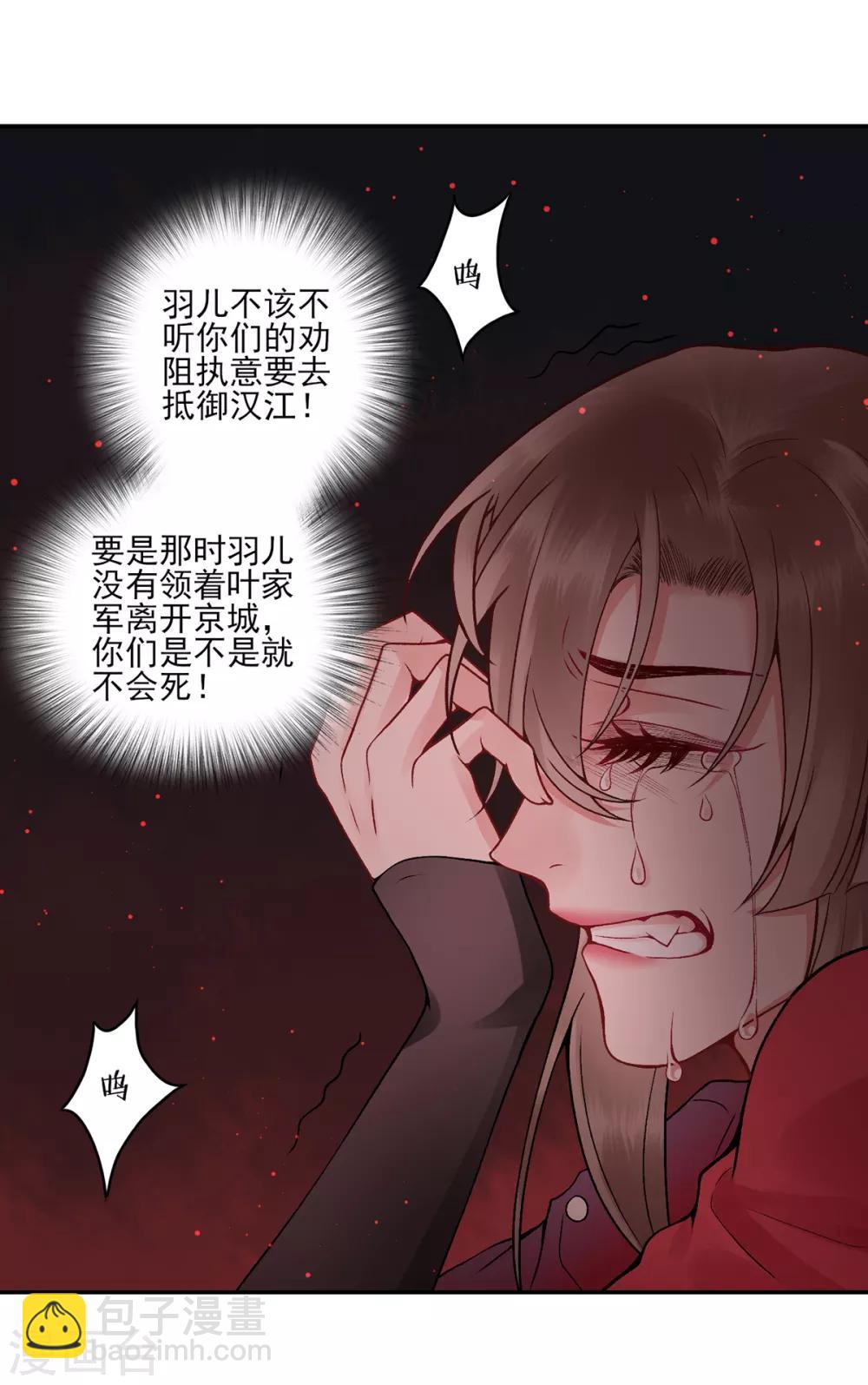 凰妃九千歲 - 第84話 葉家？葉氏？ - 1