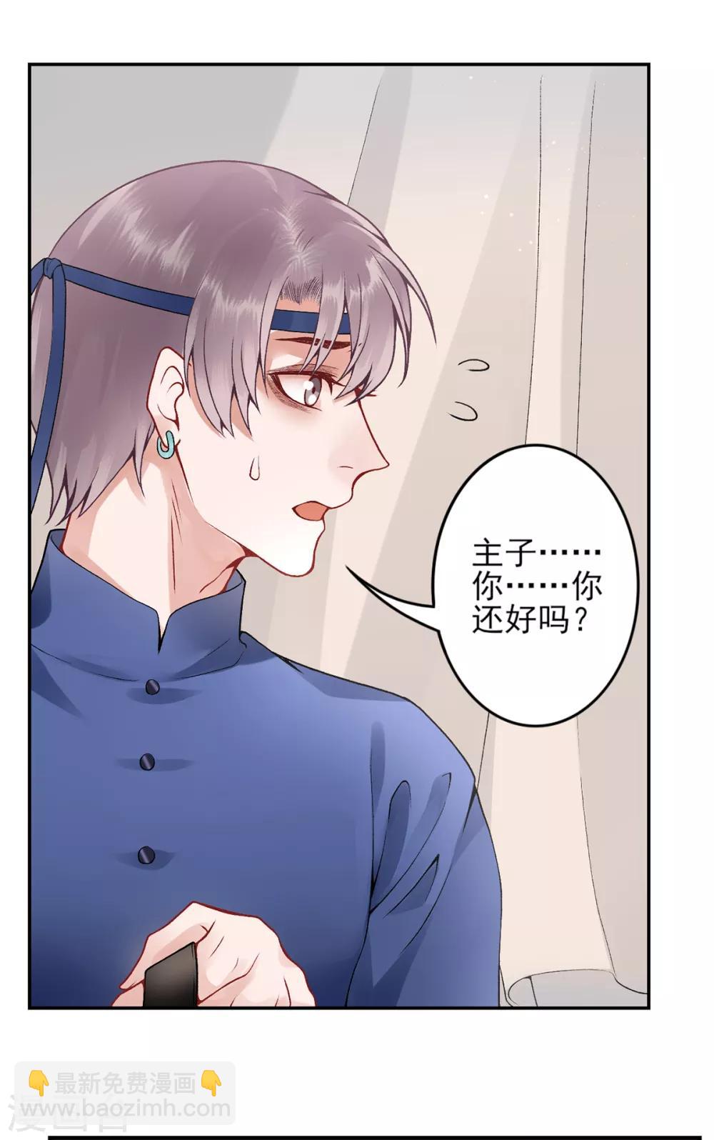 凰妃九千歲 - 第84話 葉家？葉氏？ - 2