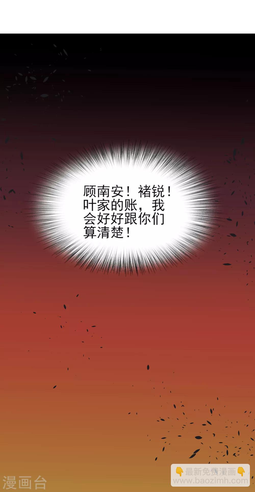 凰妃九千歲 - 第84話 葉家？葉氏？ - 4