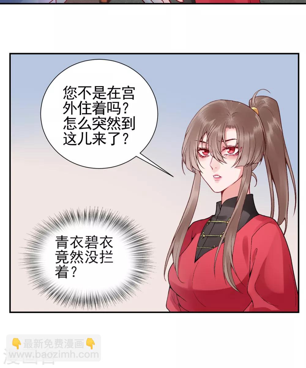 凰妃九千歲 - 第84話 葉家？葉氏？ - 1