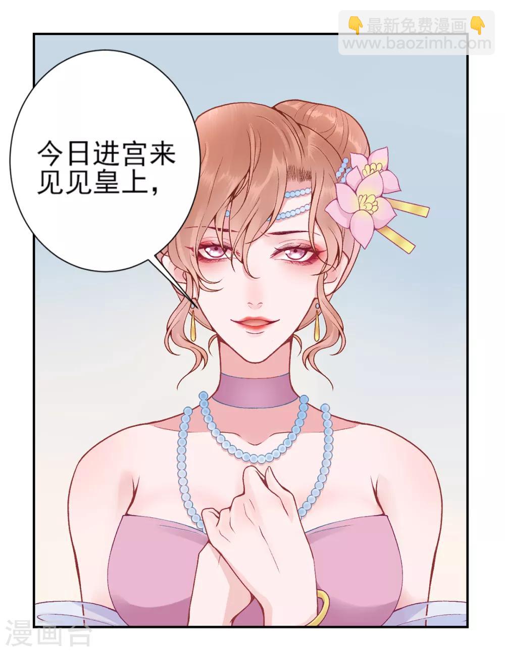 凰妃九千歲 - 第84話 葉家？葉氏？ - 2