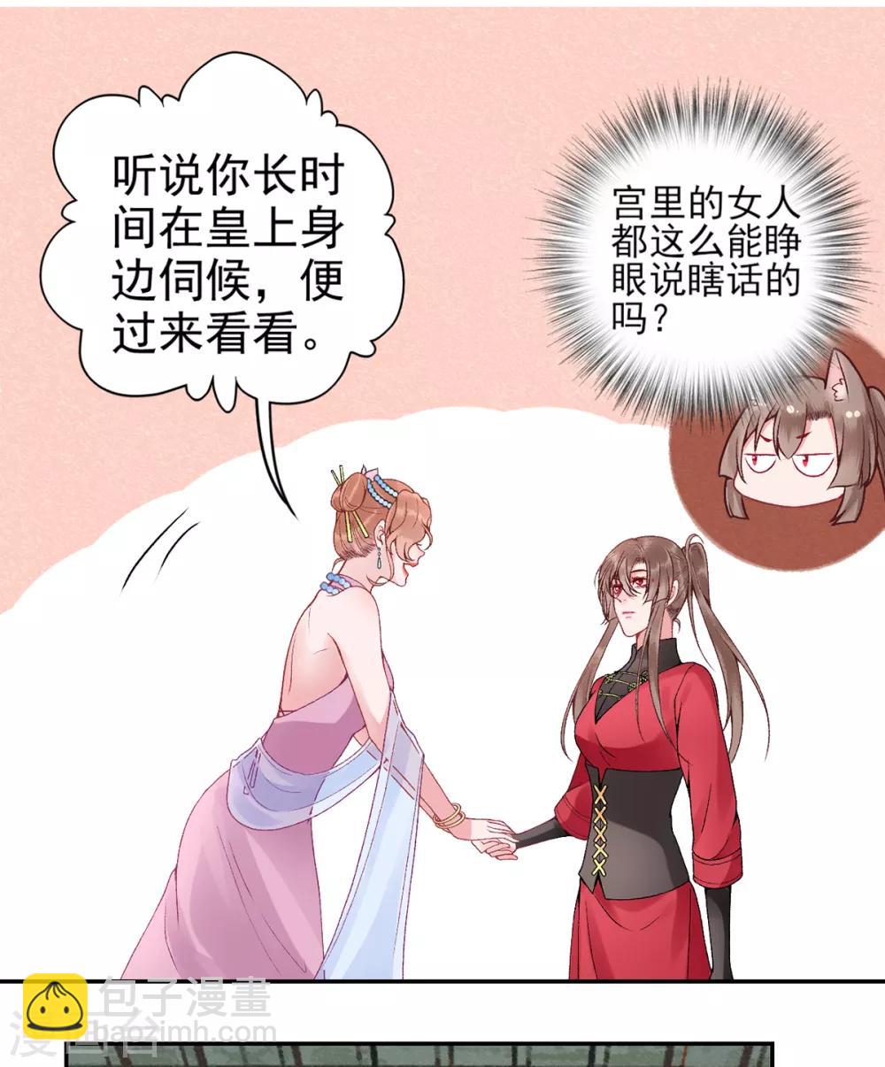 凰妃九千歲 - 第84話 葉家？葉氏？ - 3