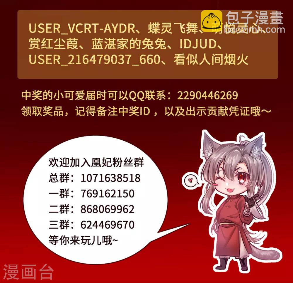 凰妃九千歲 - 第84話 葉家？葉氏？ - 2