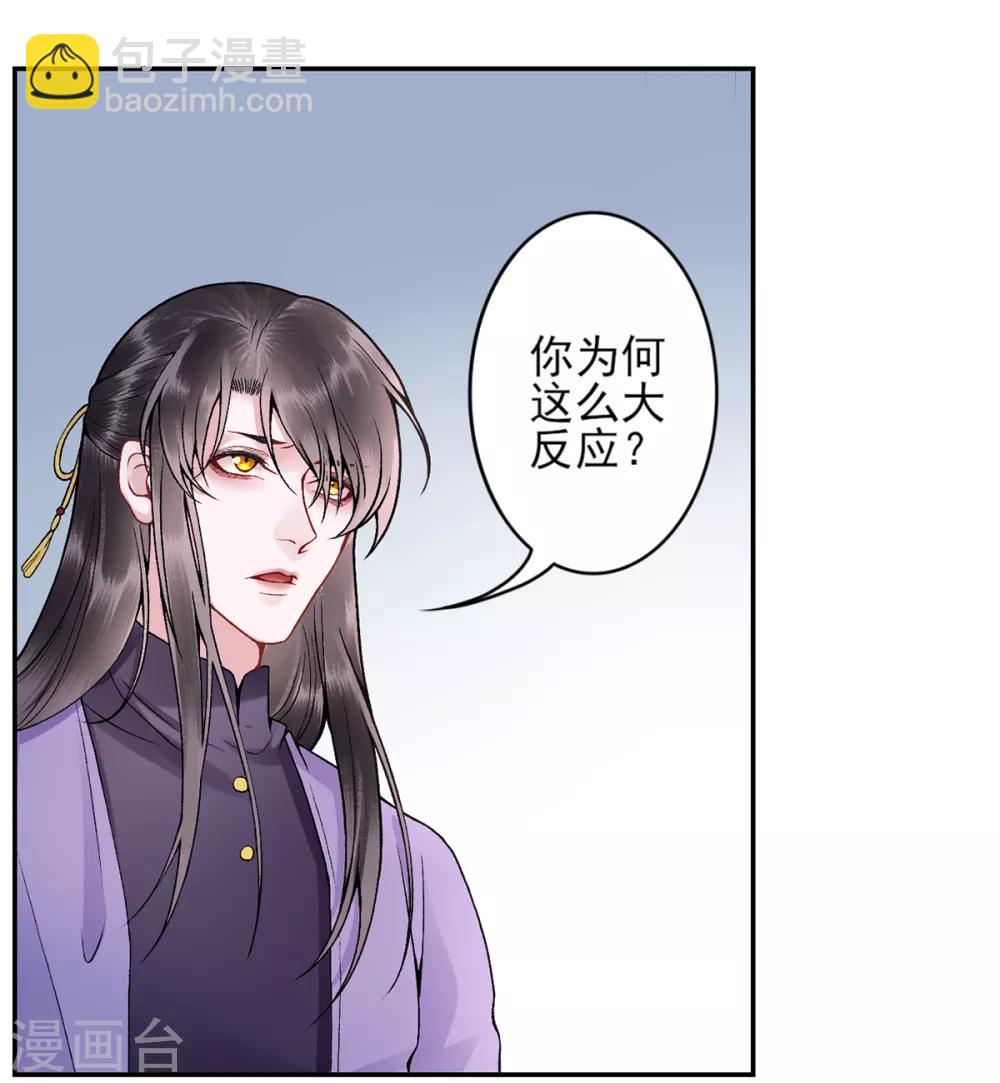 凰妃九千歲 - 第84話 葉家？葉氏？ - 1