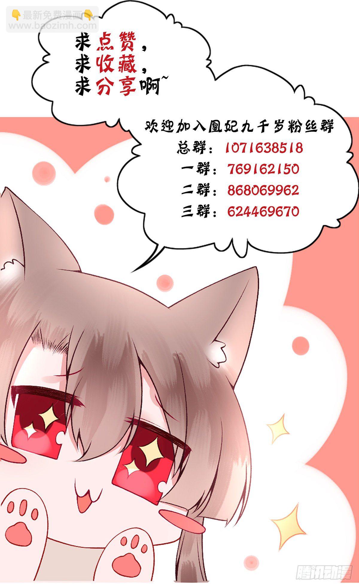 凰妃九千歲 - 七夕快樂！ - 1