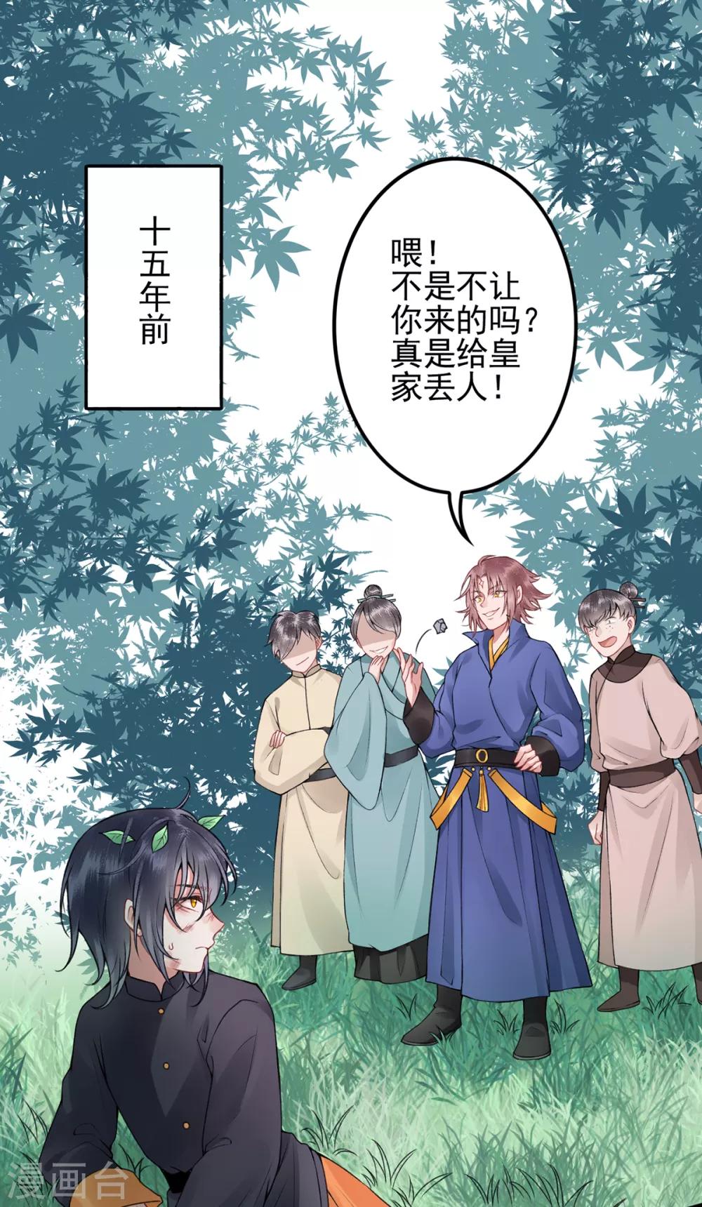 凰妃九千歲 - 第88話 唐家家主——唐敬！ - 1