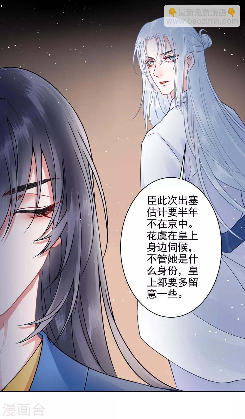 凰妃九千歲 - 第88話 唐家家主——唐敬！ - 4