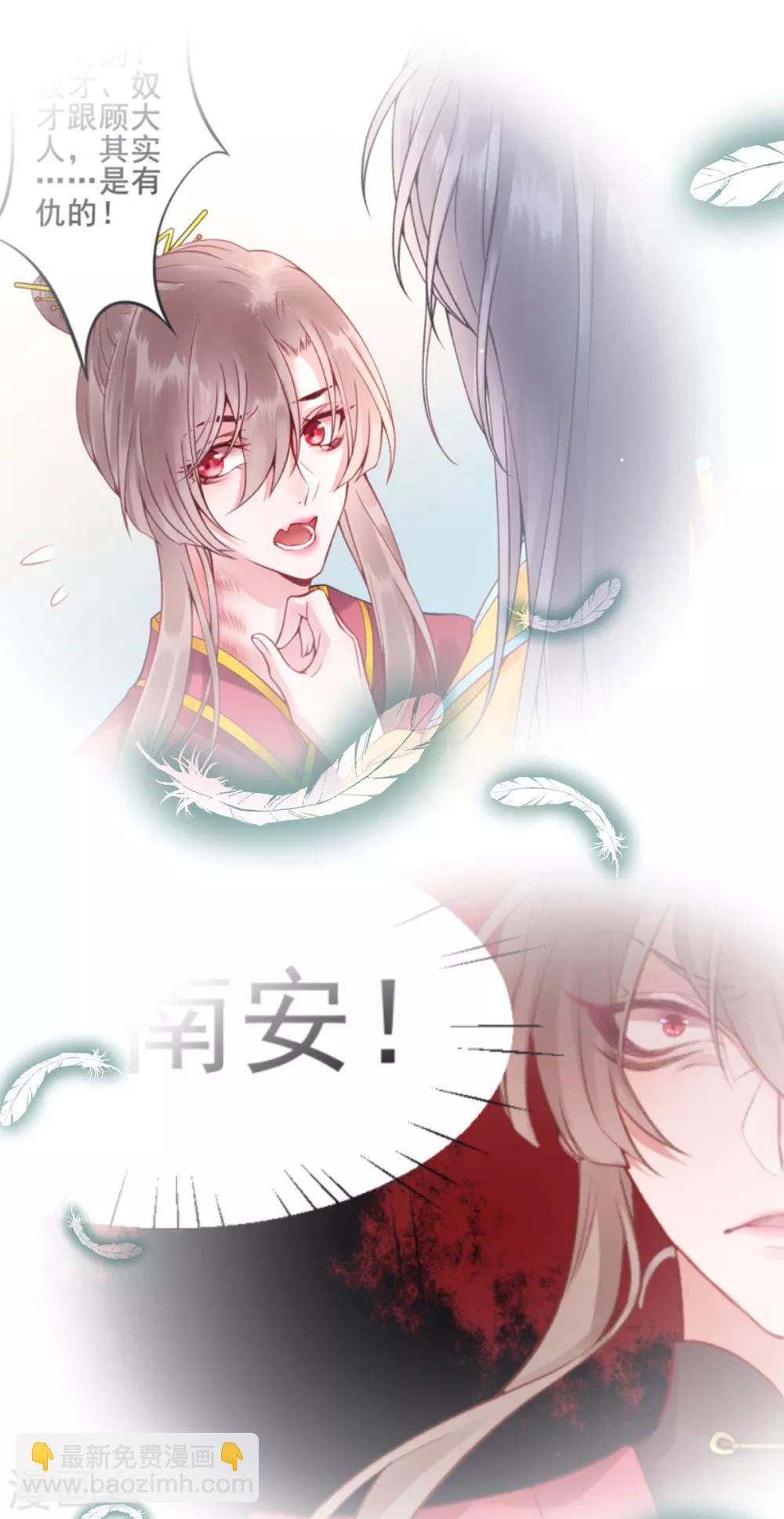 凰妃九千歲 - 第88話 唐家家主——唐敬！ - 5