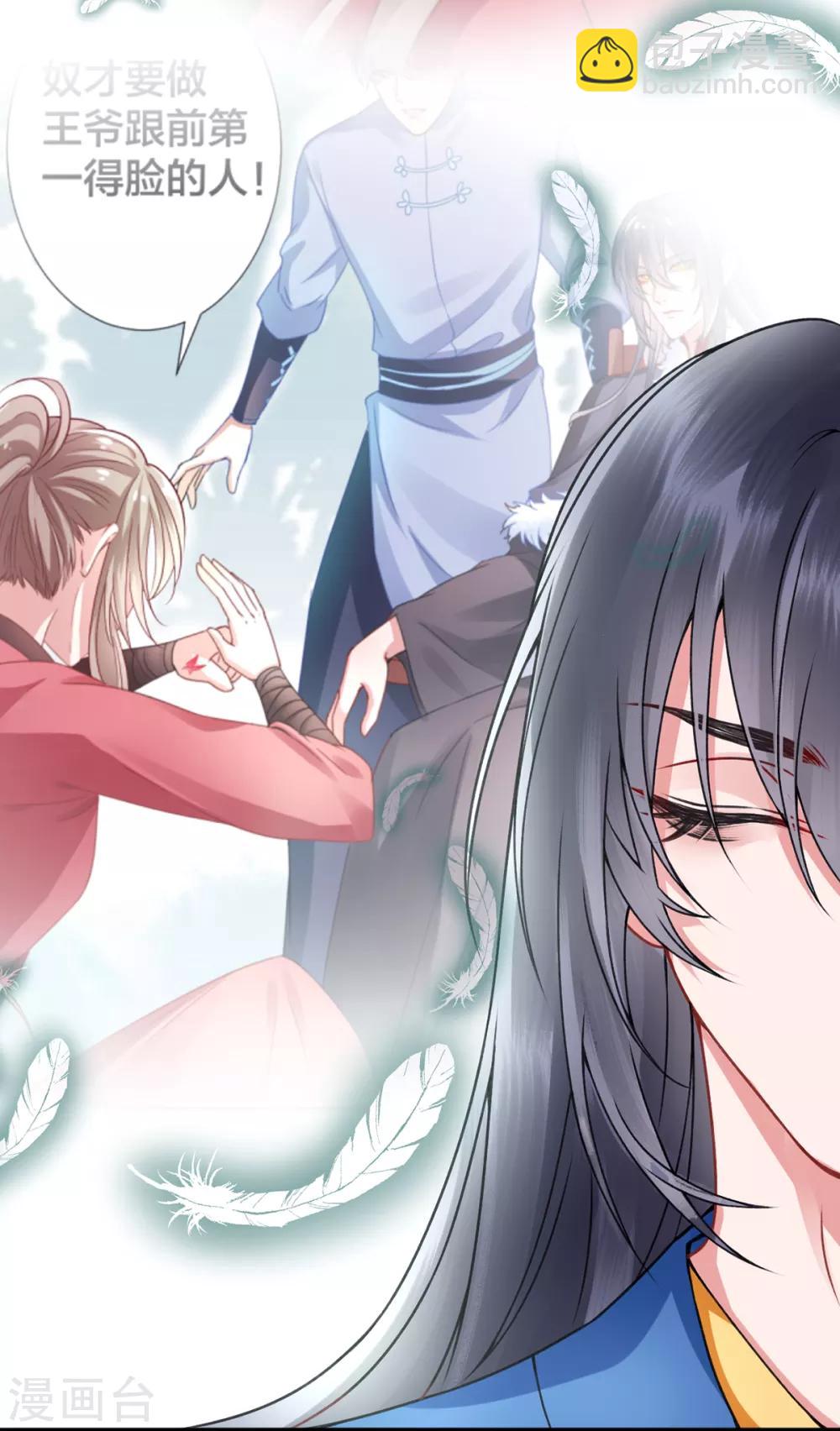 凰妃九千歲 - 第88話 唐家家主——唐敬！ - 6