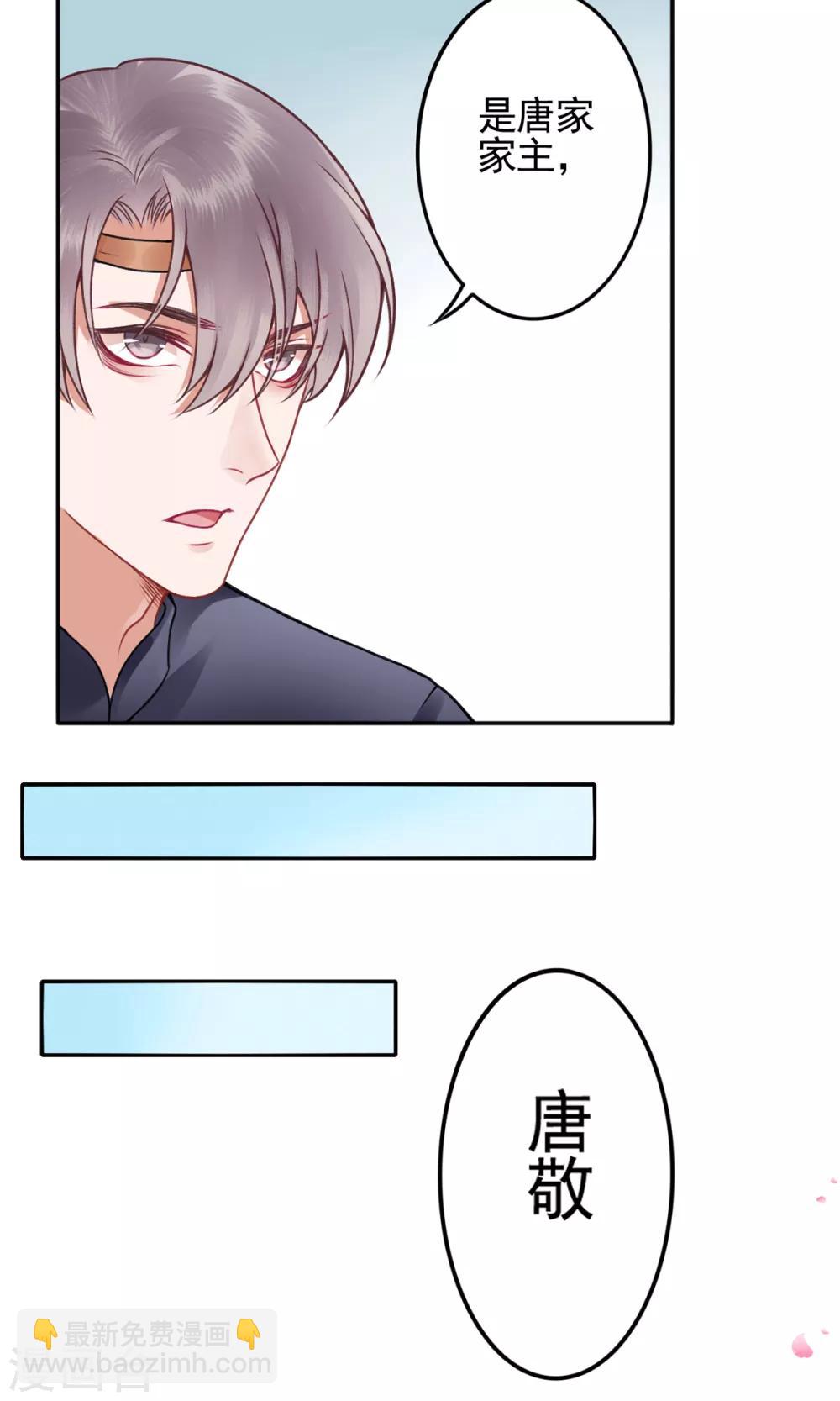 凰妃九千歲 - 第88話 唐家家主——唐敬！ - 5