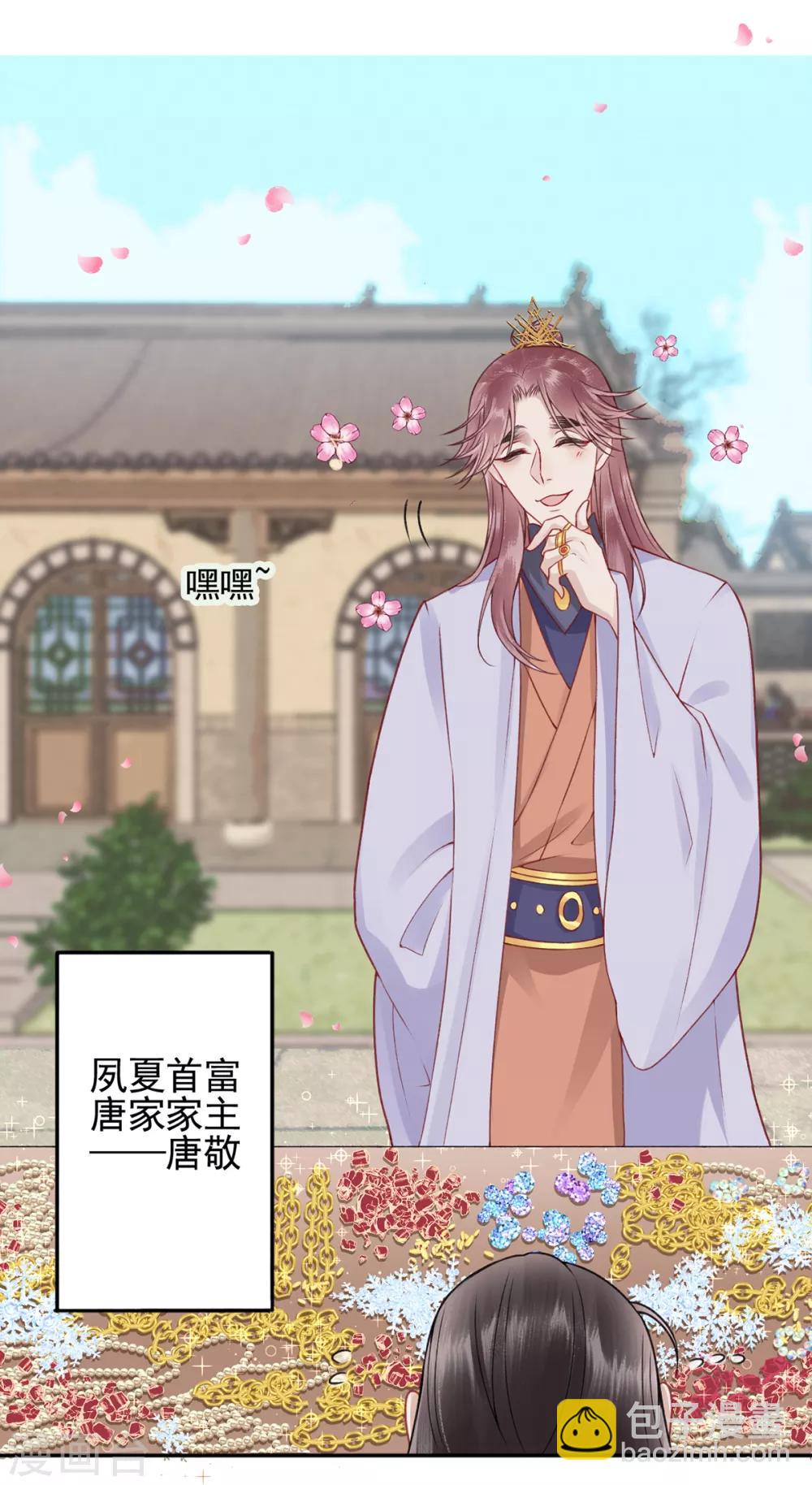 凰妃九千歲 - 第88話 唐家家主——唐敬！ - 6