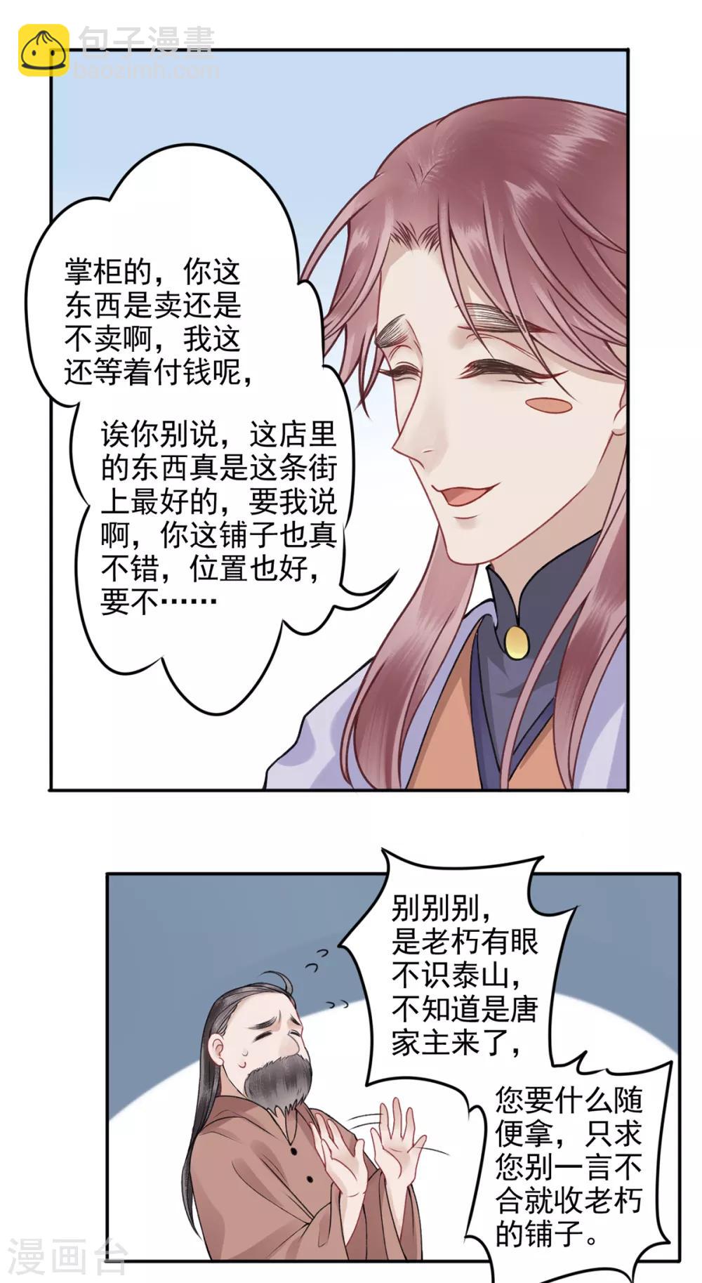 凰妃九千歲 - 第88話 唐家家主——唐敬！ - 7