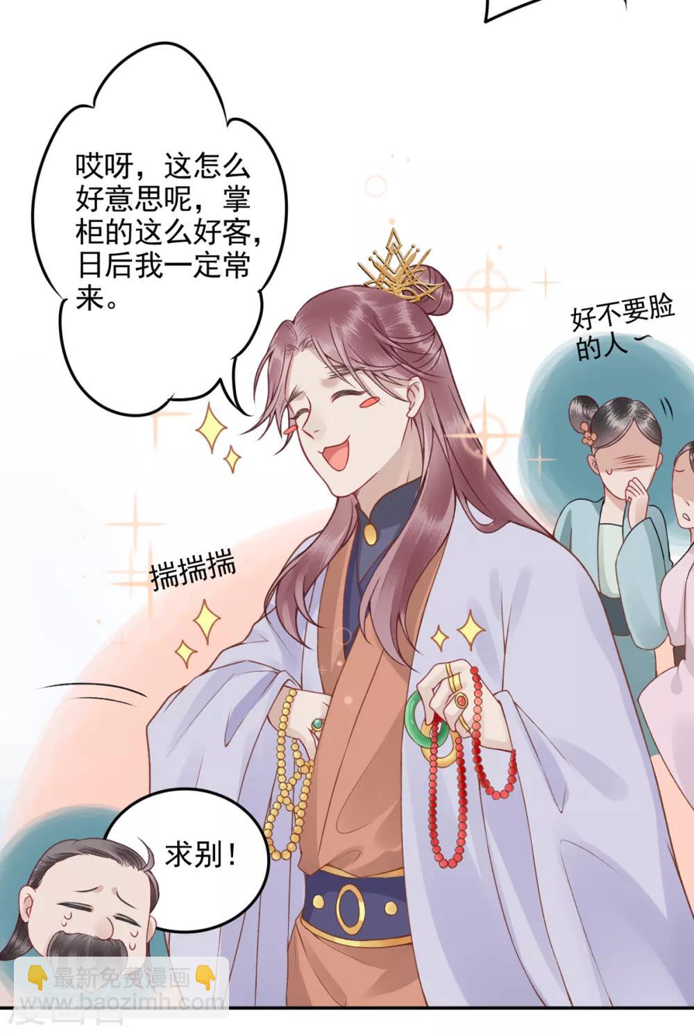 凰妃九千歲 - 第88話 唐家家主——唐敬！ - 1