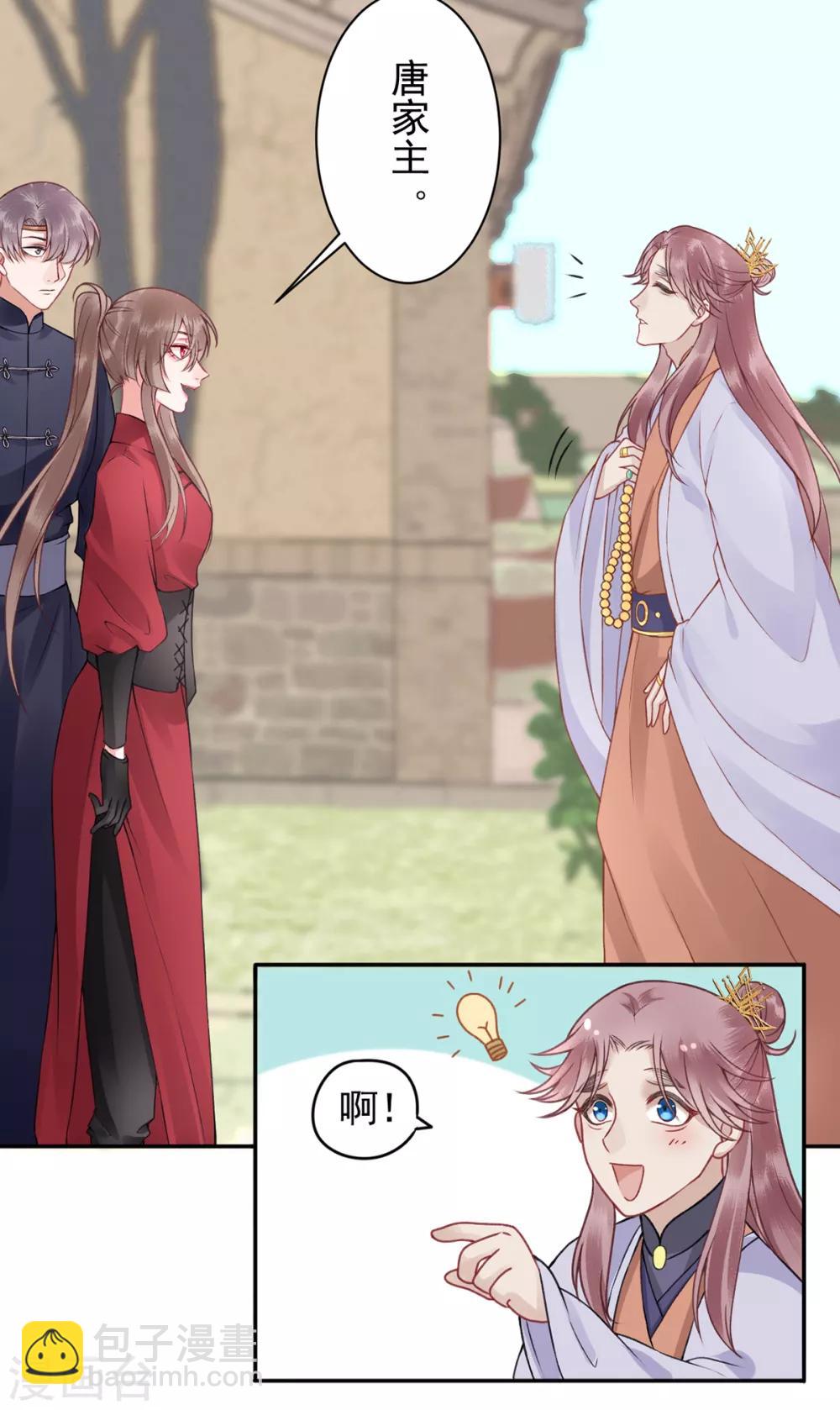 凰妃九千歲 - 第88話 唐家家主——唐敬！ - 3