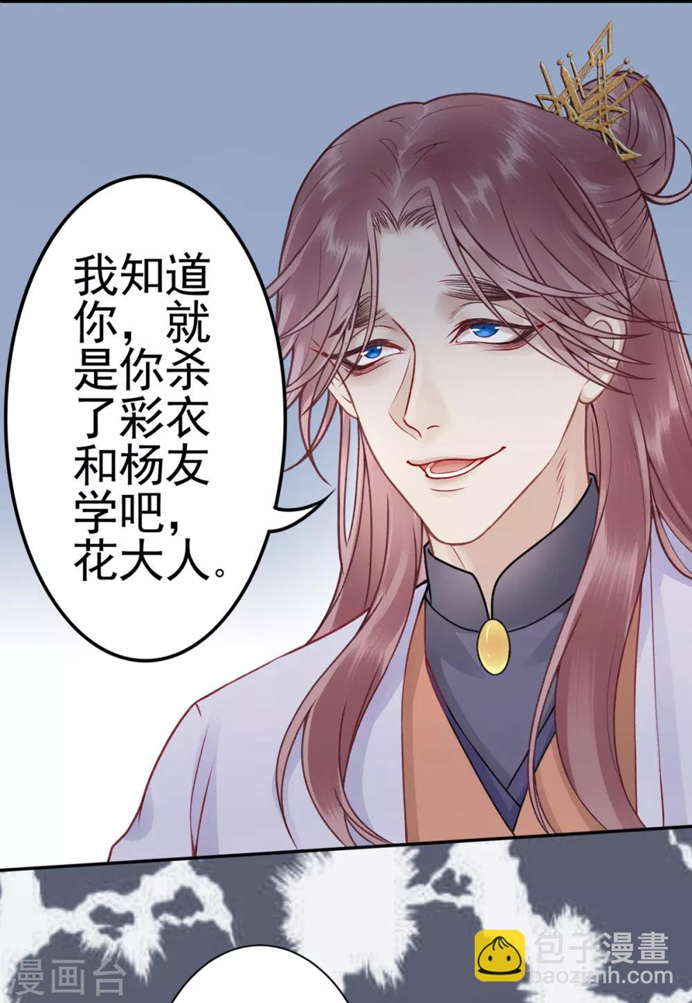 凰妃九千歲 - 第88話 唐家家主——唐敬！ - 4