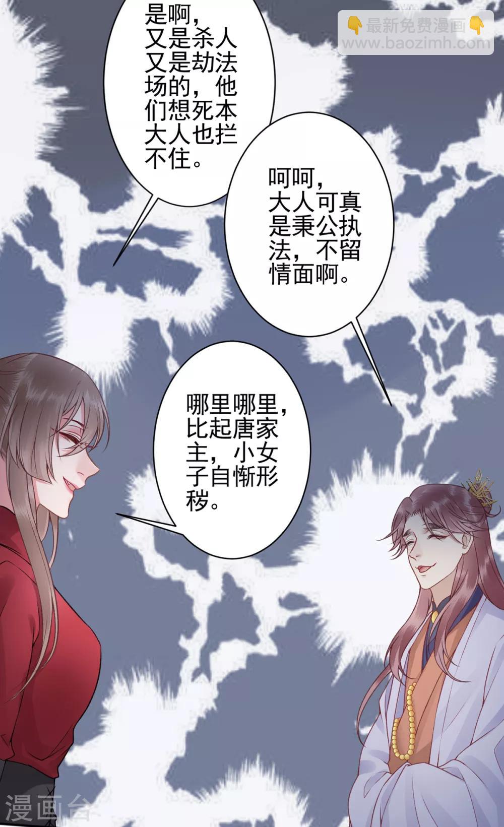 凰妃九千歲 - 第88話 唐家家主——唐敬！ - 5