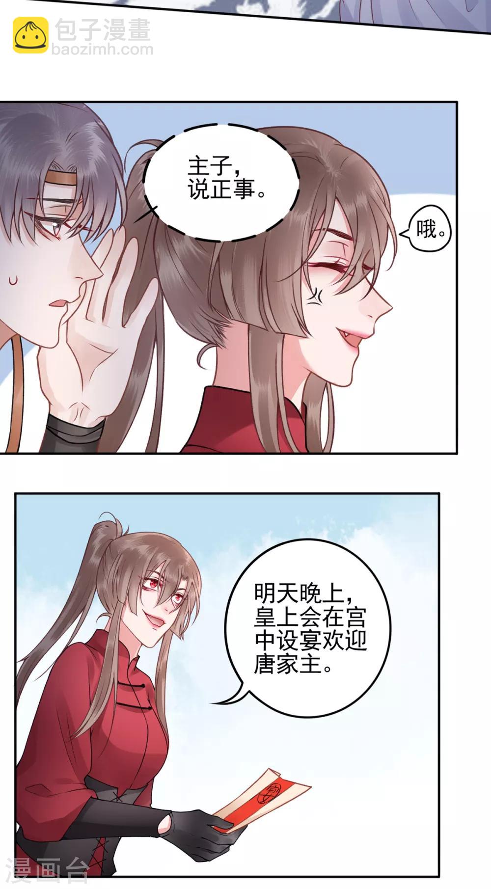 凰妃九千歲 - 第88話 唐家家主——唐敬！ - 6