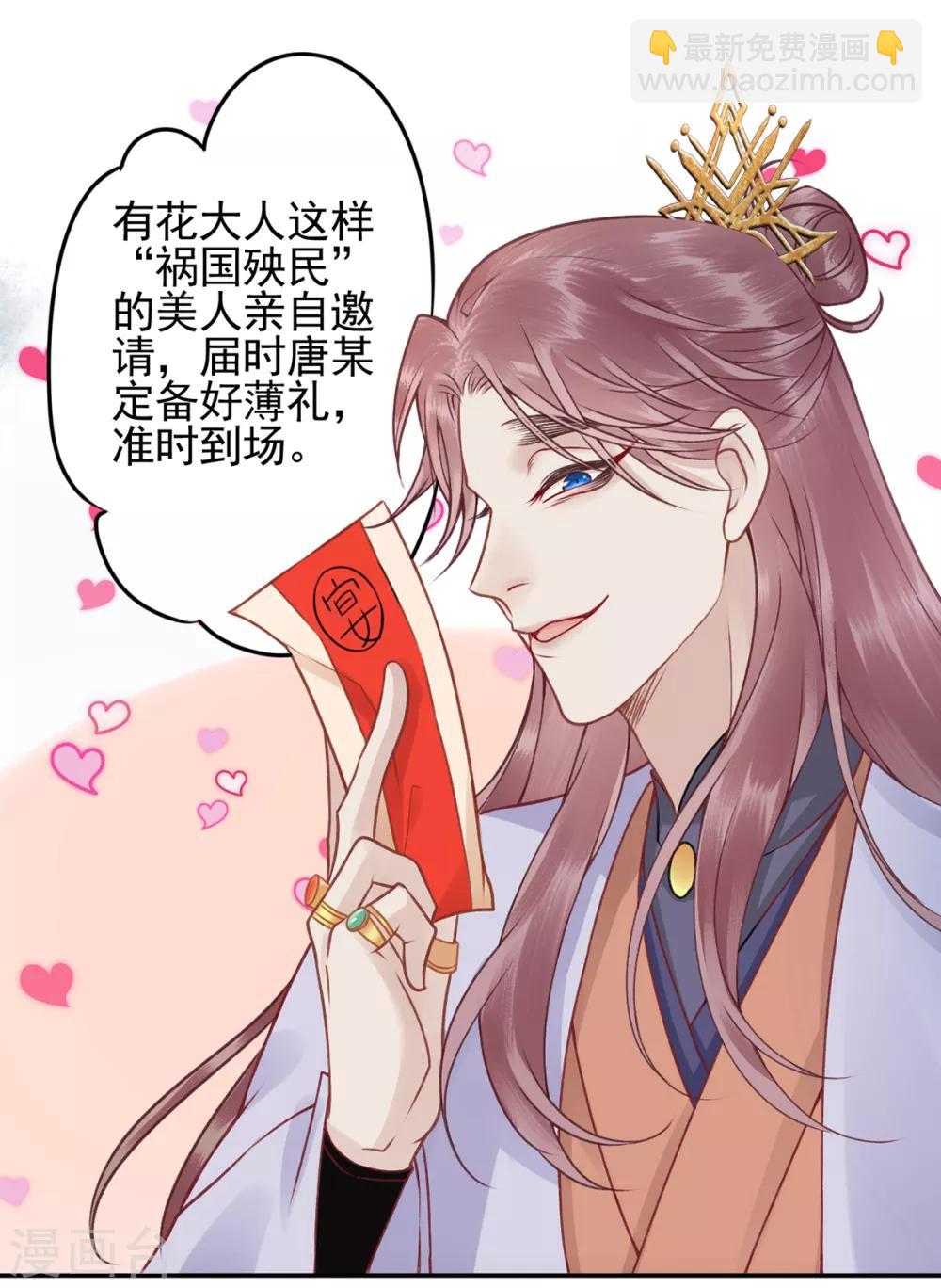 凰妃九千歲 - 第88話 唐家家主——唐敬！ - 7