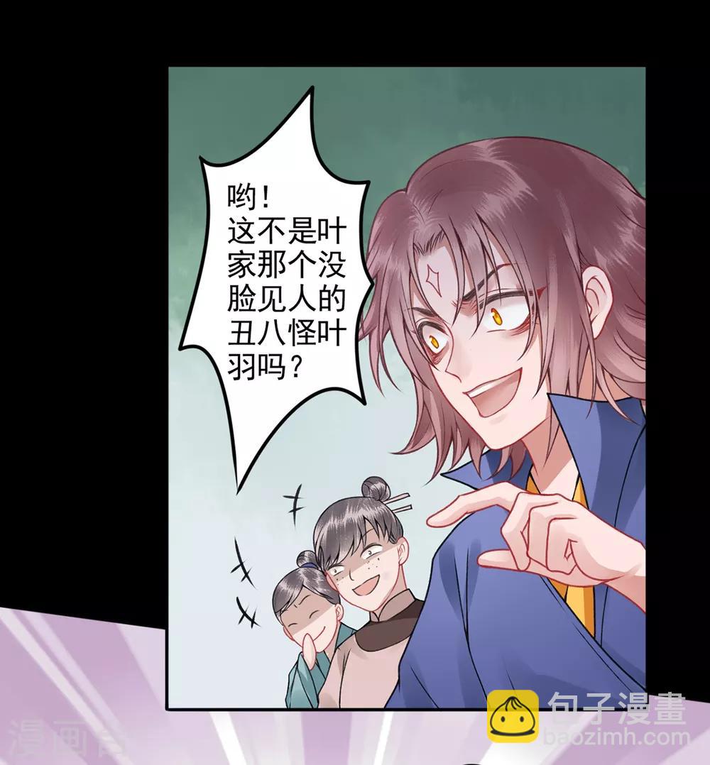 凰妃九千歲 - 第88話 唐家家主——唐敬！ - 5