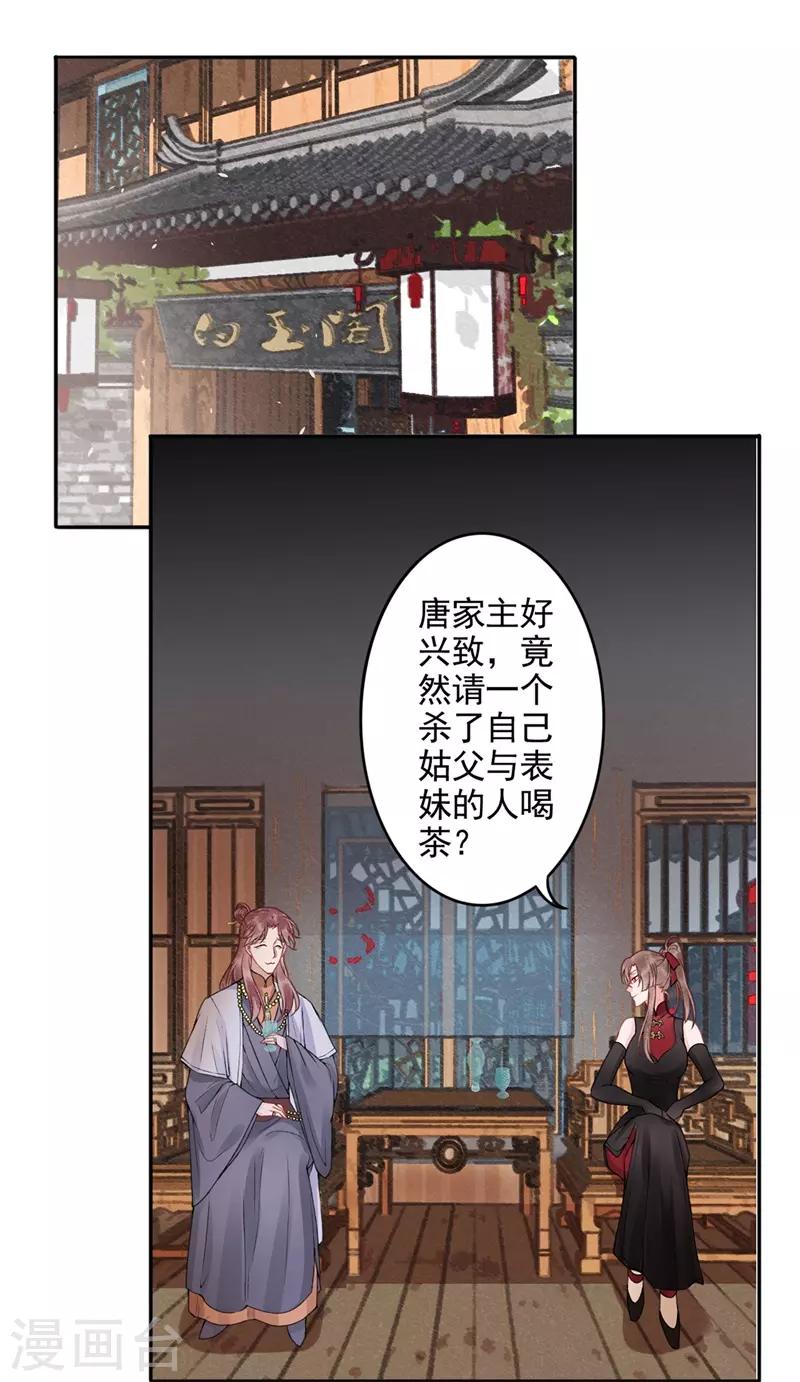 凰妃九千歲 - 第90話 你能怎麼幫我？ - 1