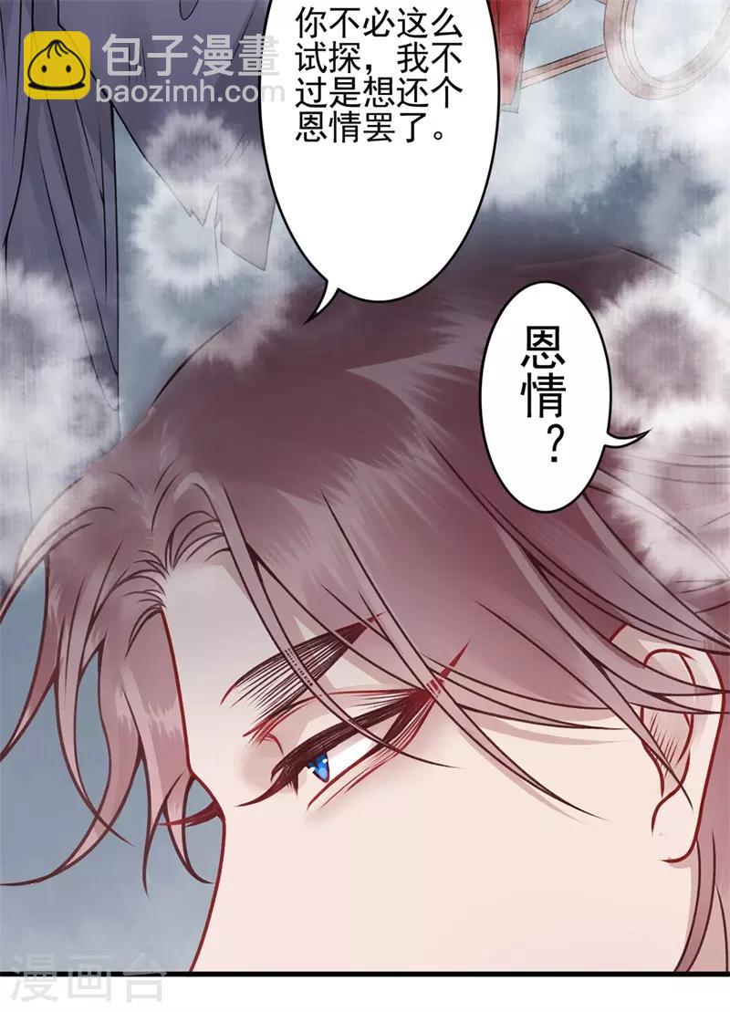 凰妃九千歲 - 第90話 你能怎麼幫我？ - 4