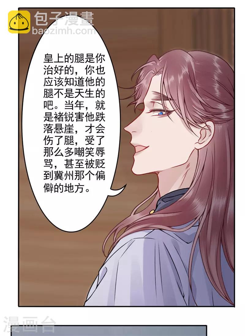 凰妃九千歲 - 第90話 你能怎麼幫我？ - 5