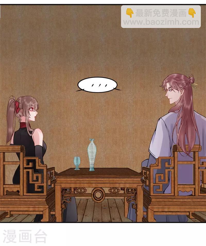 凰妃九千歲 - 第90話 你能怎麼幫我？ - 1