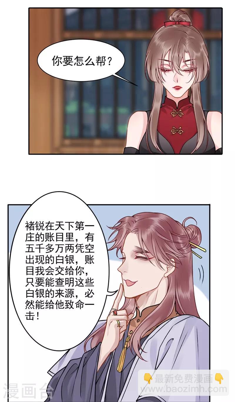 凰妃九千歲 - 第90話 你能怎麼幫我？ - 2