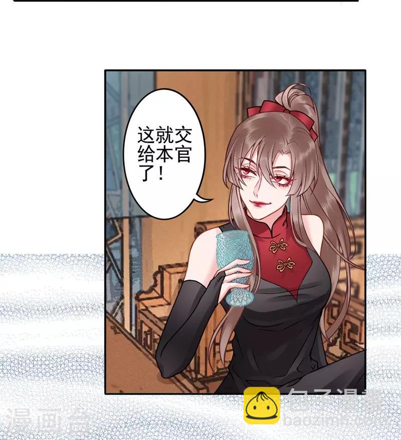 凰妃九千歲 - 第90話 你能怎麼幫我？ - 3