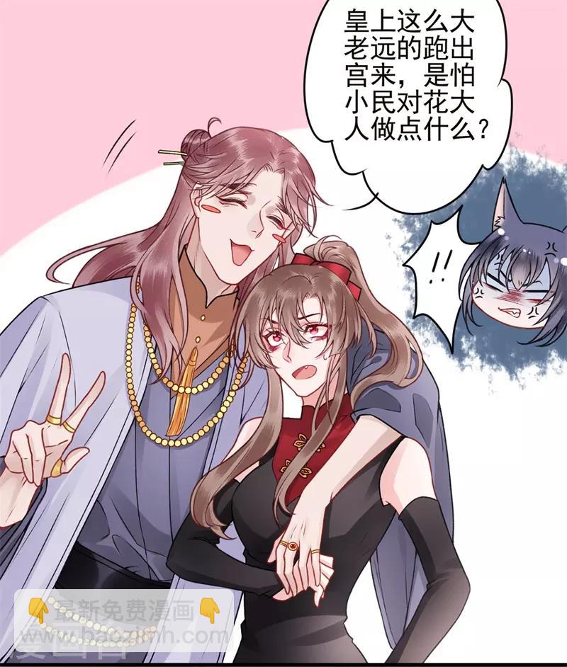 凰妃九千歲 - 第90話 你能怎麼幫我？ - 3