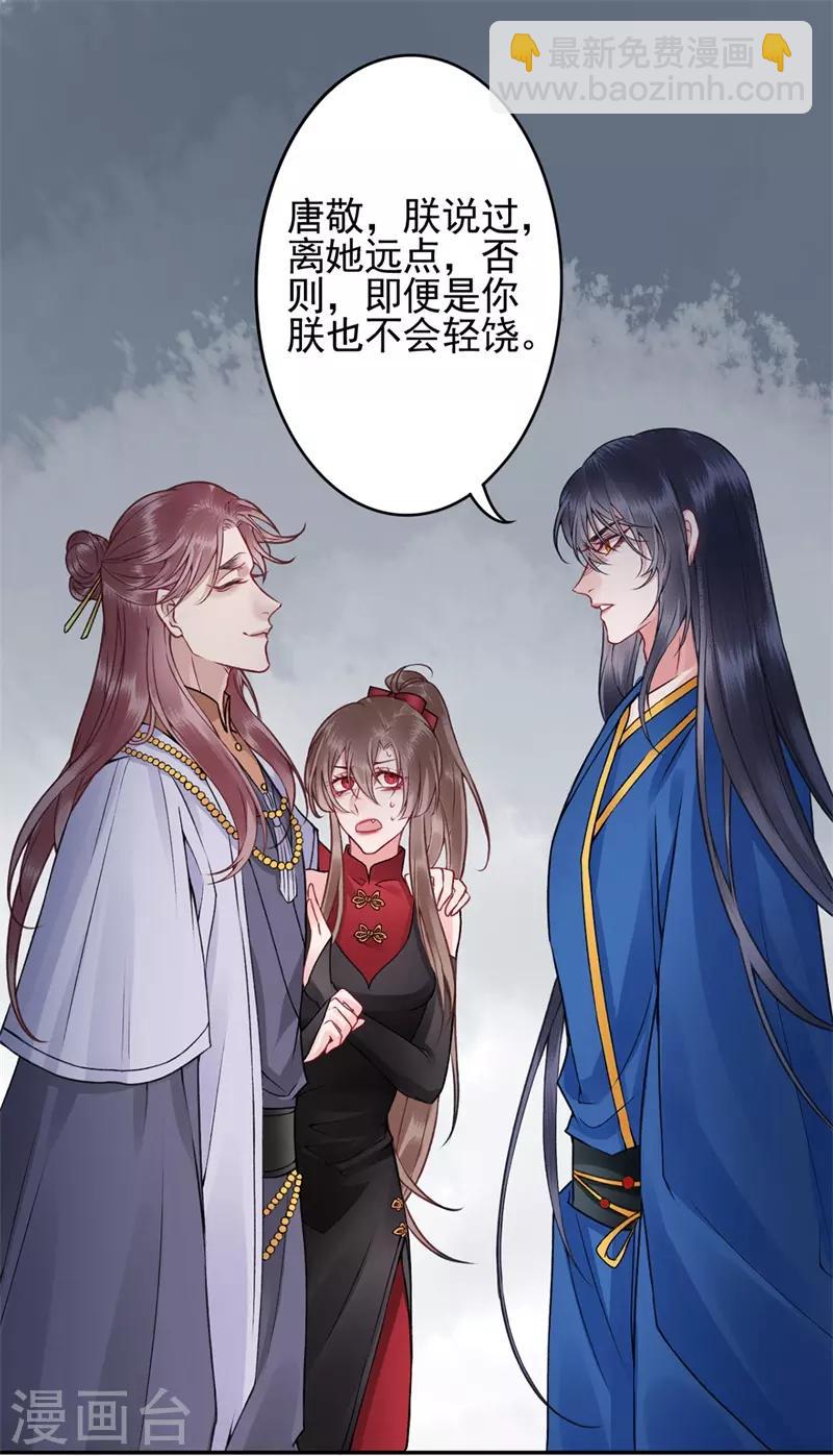 凰妃九千歲 - 第90話 你能怎麼幫我？ - 4