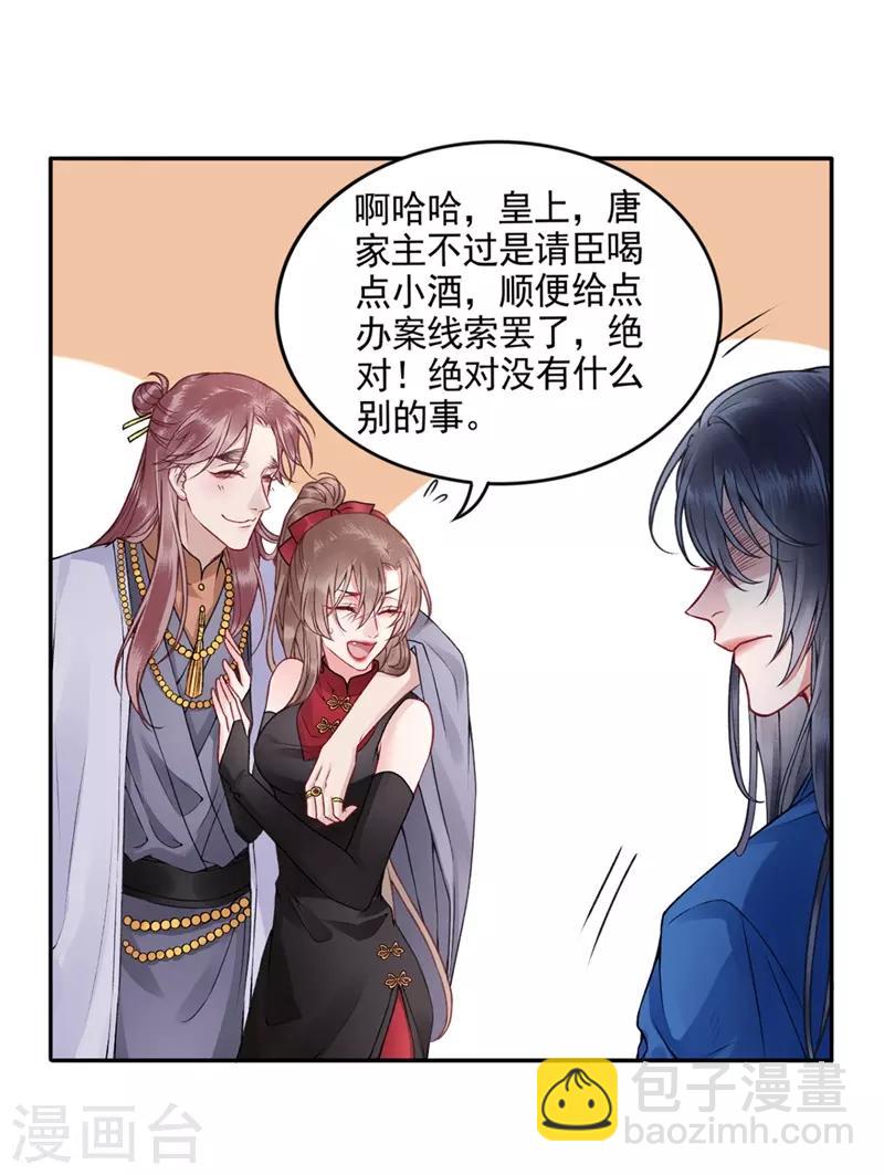 凰妃九千歲 - 第90話 你能怎麼幫我？ - 5