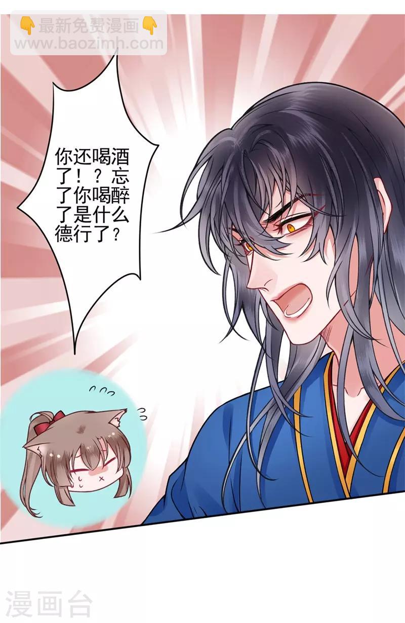 凰妃九千歲 - 第90話 你能怎麼幫我？ - 6