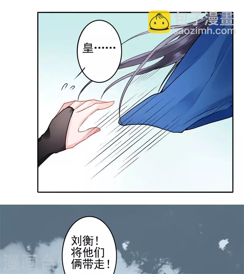 凰妃九千歲 - 第90話 你能怎麼幫我？ - 1