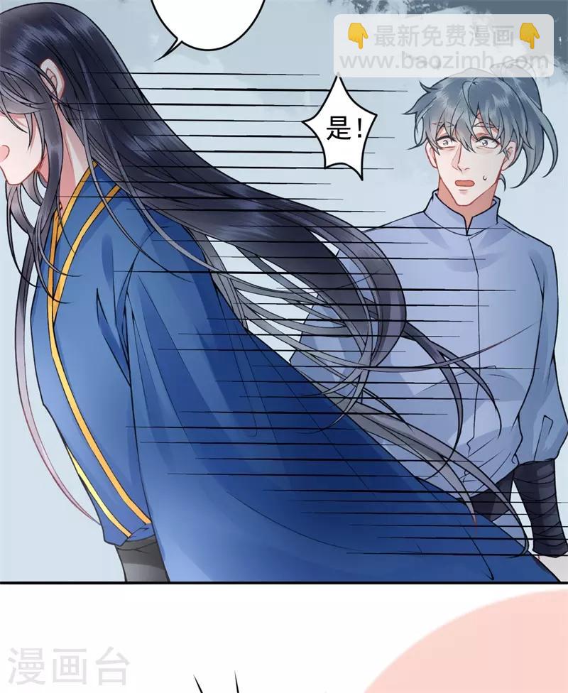 凰妃九千歲 - 第90話 你能怎麼幫我？ - 2